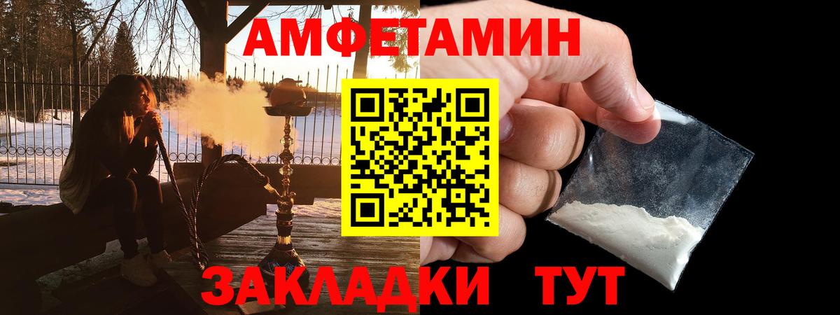 АМФЕТАМИН Розовый Череповец