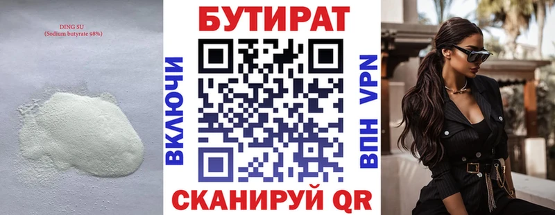 БУТИРАТ 1.4BDO Череповец