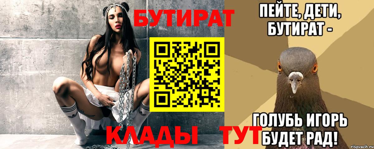 Бутират 1.4BDO Череповец