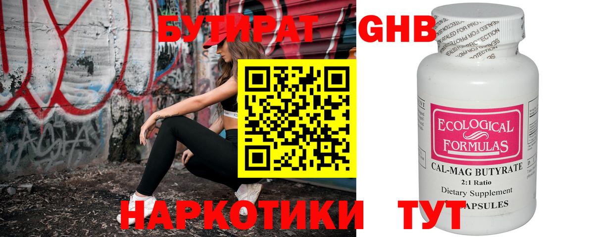 Череповец  БУТИРАТ бутик  Вход с VPN 