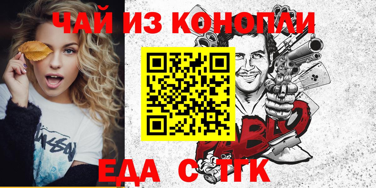 Еда ТГК конопля  Вход с VPN  Череповец 