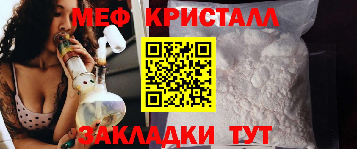 МЕФ  Вход с VPN  МЯУ-МЯУ VHQ  дарнет шоп  МЯУ-МЯУ мяу мяу  Череповец 